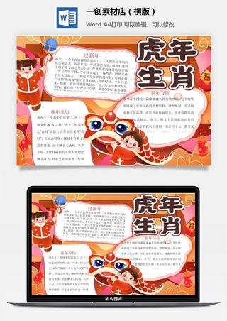 卡通2022年虎年春节新年寒假元旦手抄报素材