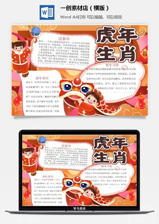 卡通2022年虎年春节新年寒假元旦手抄报素材