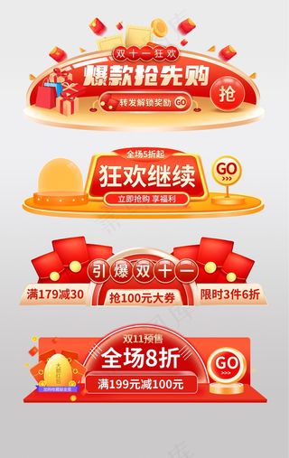 红金双十一双11购物狂欢节电器促销活动胶囊banner设计模板