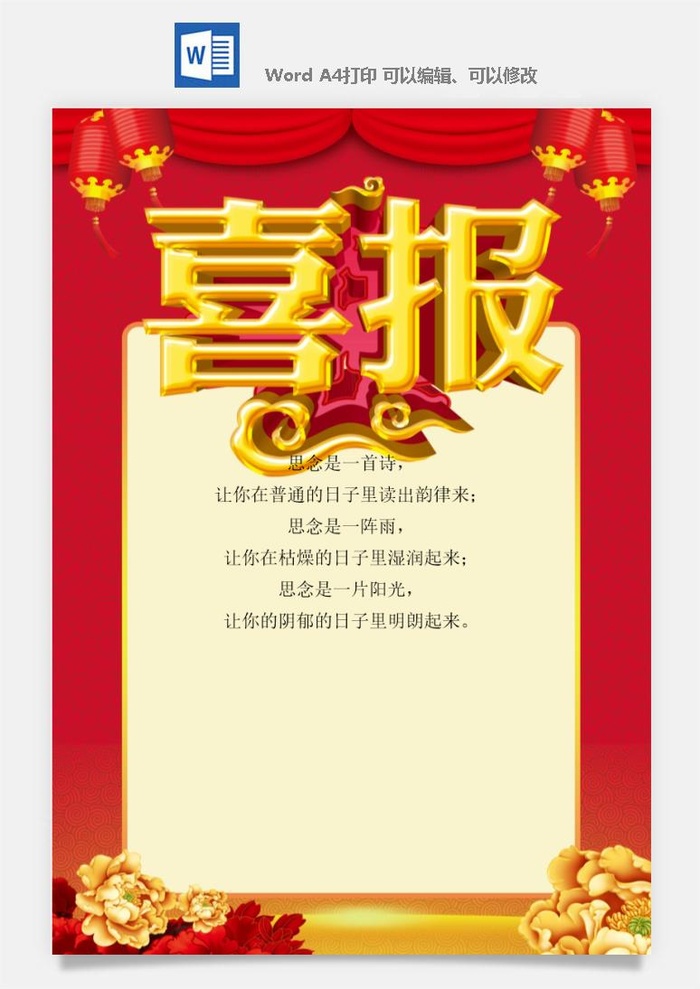 喜报战报海报贺喜光荣榜金榜题名