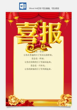喜报战报海报贺喜光荣榜金榜题名