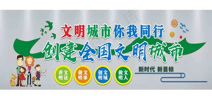 文明城市 国家生态城市cdr矢量模版下载