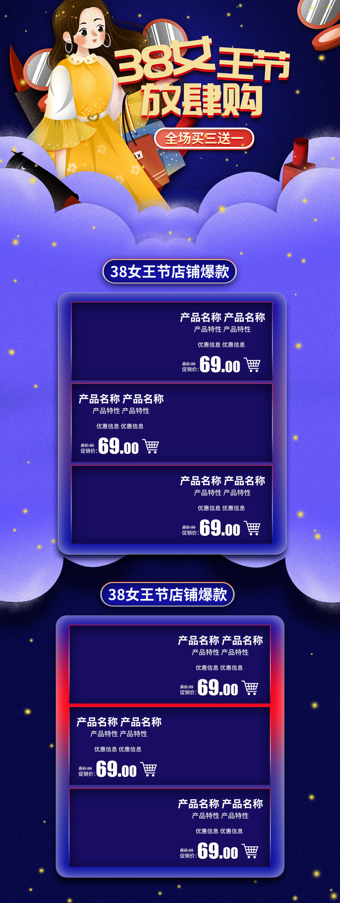 电商38妇女节女神女王节日首页专题页设计PSD模板PC手机端
