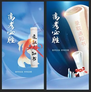 高考必胜系列海报