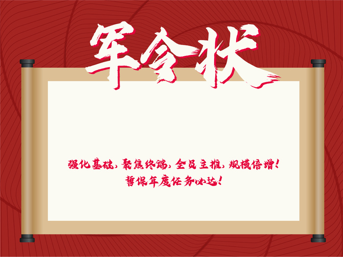 军令状矢量图ai矢量模版下载