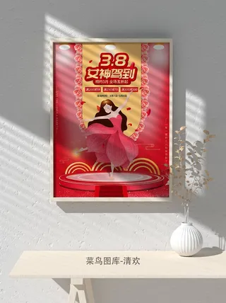创意女王节女神三八妇女节活动宣传促销海报