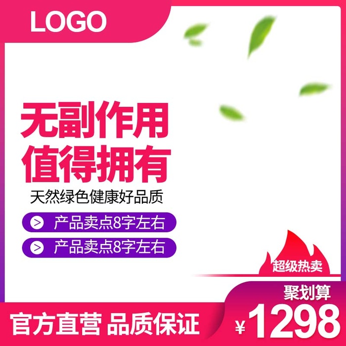 电商主图 电商主图模板psd模版下载