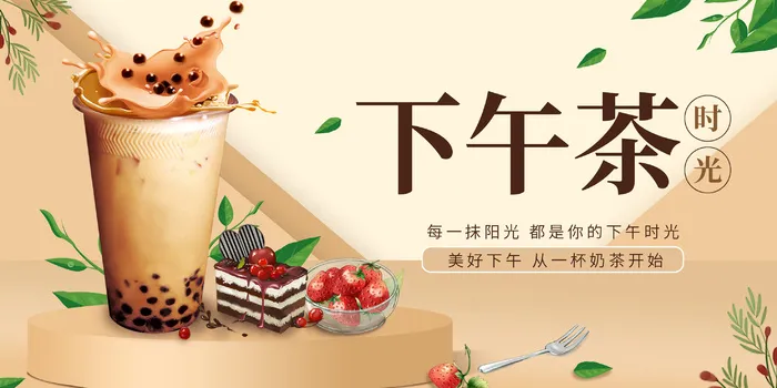 相约下午茶psd模版下载