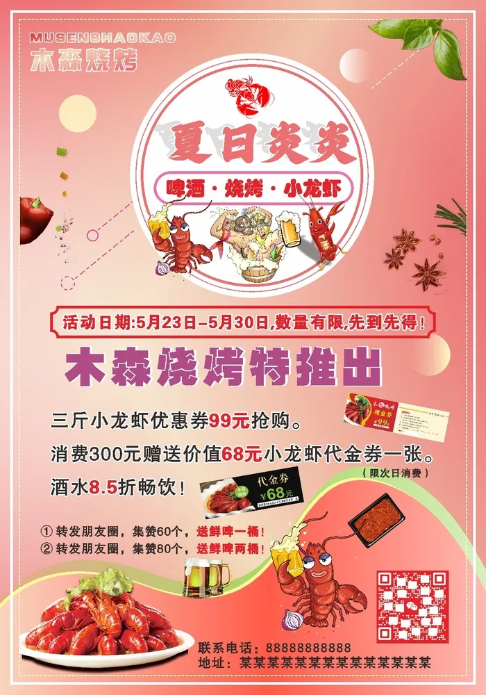 木森夏日海报-01cdr矢量模版下载