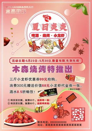 木森夏日海报-01
