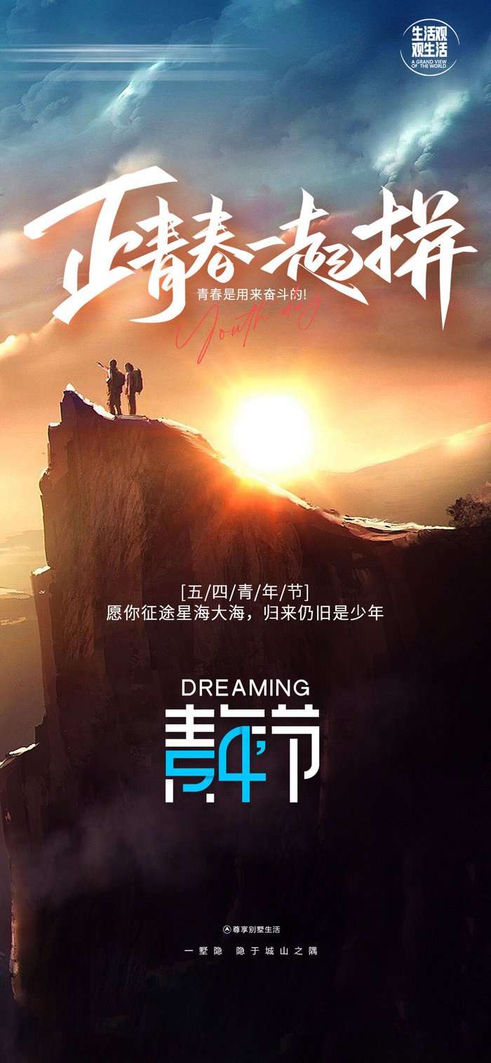2023时尚酷炫五四青年节海报psd模版下载