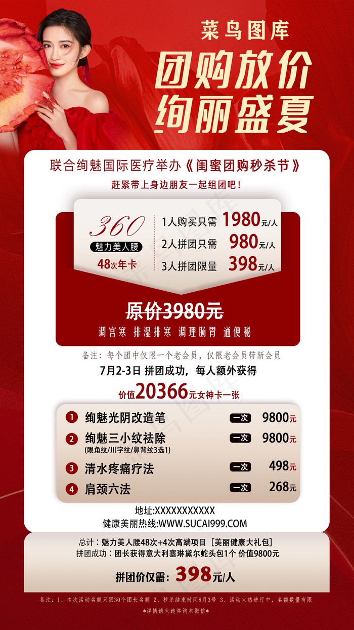红色美容活动海报宣传psd模版下载