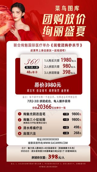 红色美容活动海报宣传