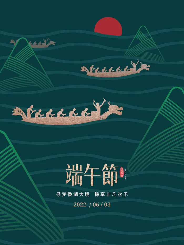 创意简约端午节海报