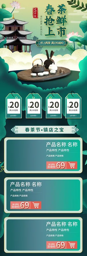 春茶上市电商首页详情页PSD模板
