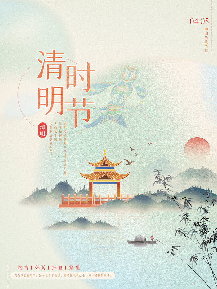 创意清爽传统节日清明节海报psd模版下载