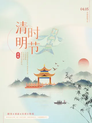 创意清爽传统节日清明节海报