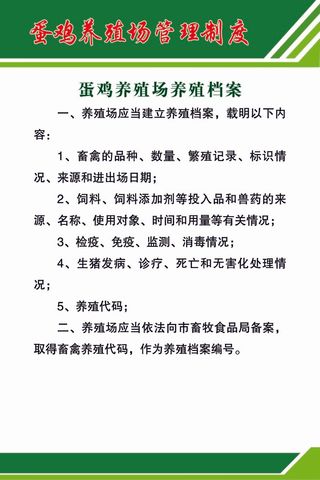 蛋鸡养殖场养殖档案