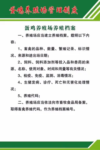 蛋鸡养殖场养殖档案