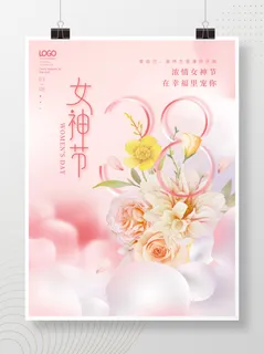 春季|粉色|三八|妇女节|女神节|玫瑰花|鲜花艺|海报