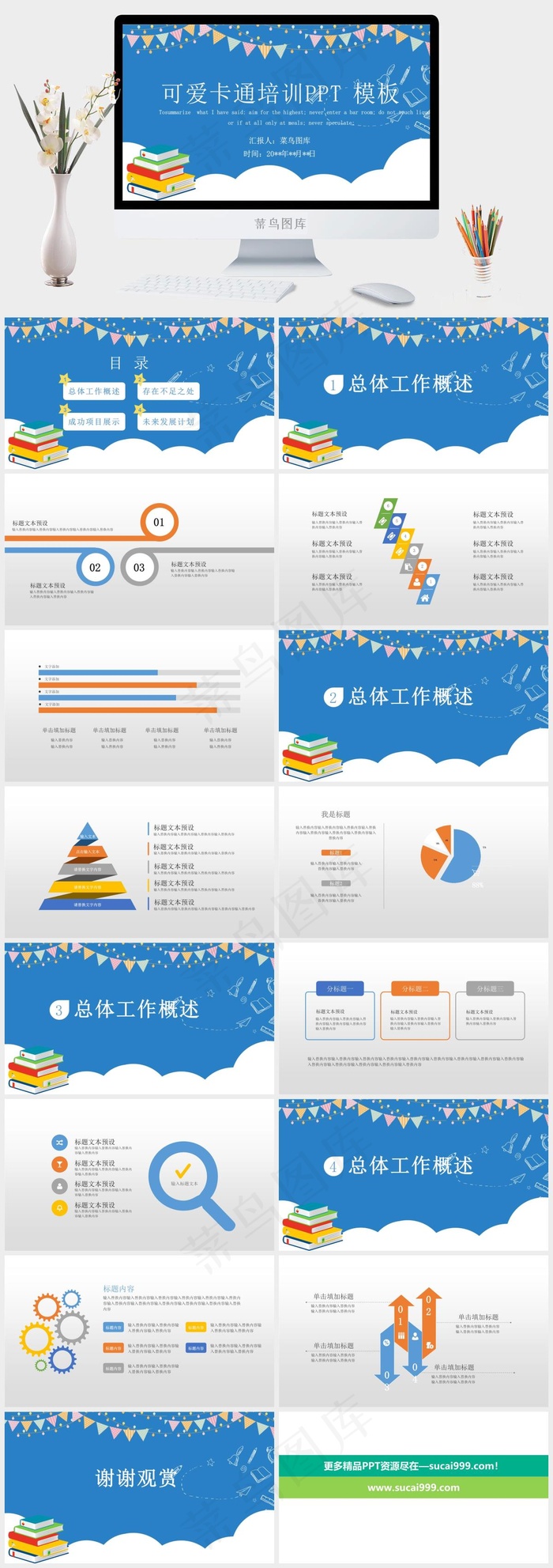 蓝色卡通可爱教育培训PPT模板