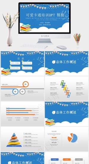 蓝色卡通可爱教育培训PPT模板预览图