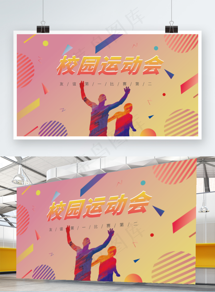 孟菲斯运动会海报ai矢量模版下载