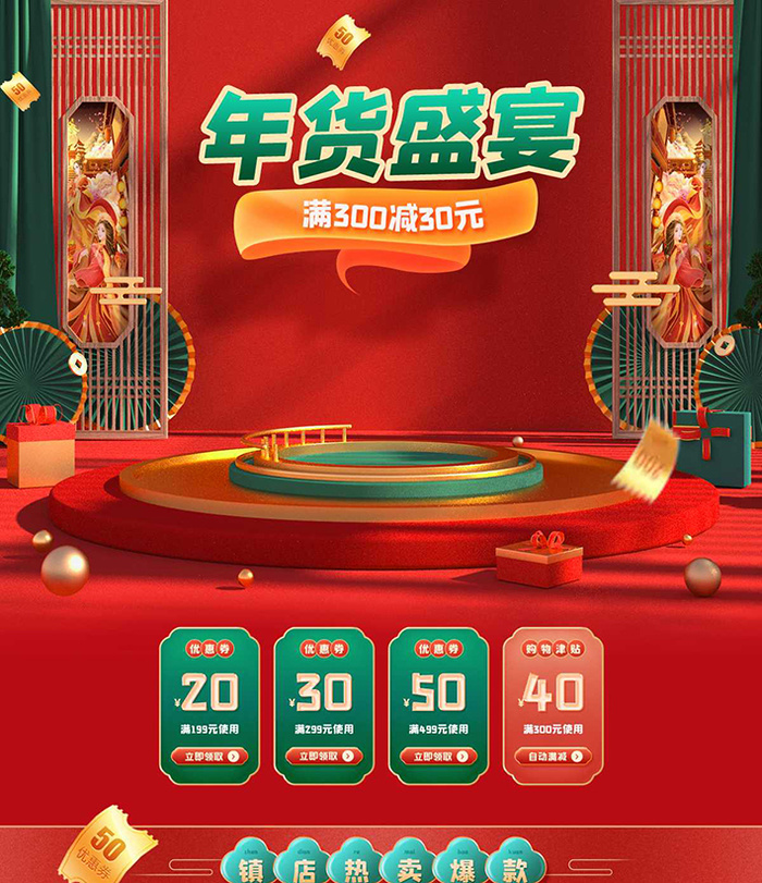 年货节电商详情页模板PSD源文件
