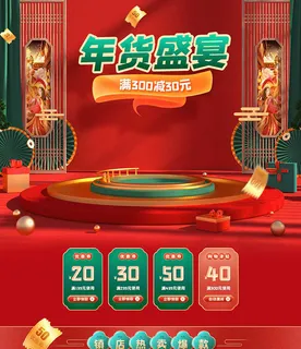 年货节电商详情页模板PSD源文件