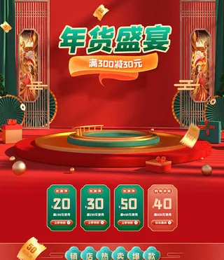 年货节电商详情页模板PSD源文件