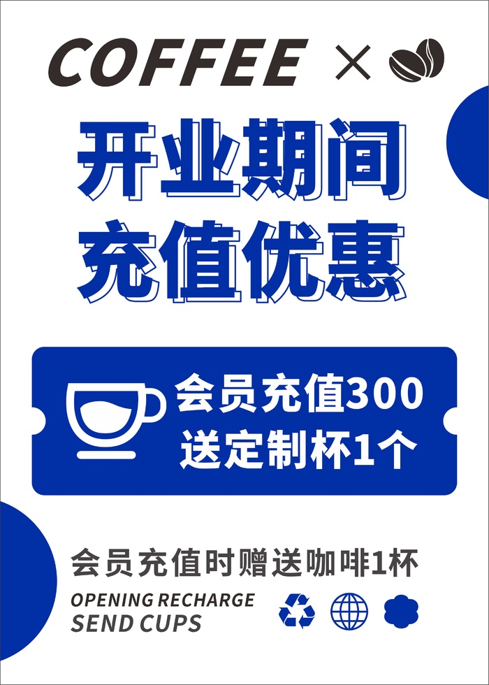 咖啡店海报克莱因蓝开业优惠cdr矢量模版下载