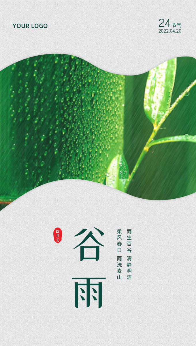 春意简约谷雨海报psd模版下载
