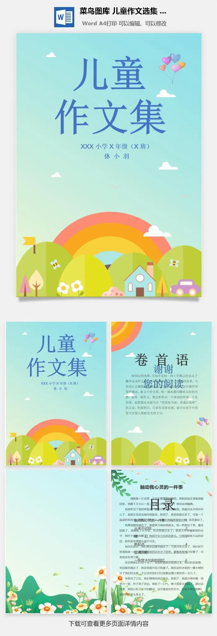 中小学生儿童作文集选散文集word文档排版模板素材封面设计制作