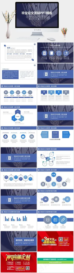 蓝色营销PPT模板