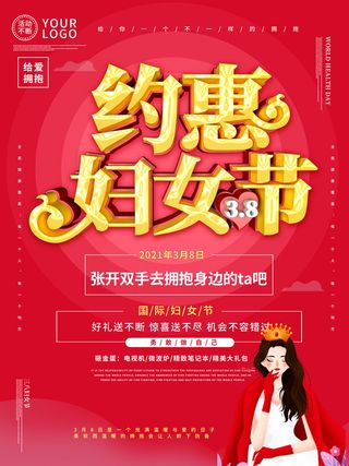 三八38妇女节女神女王节商场电商宣传促销节日海报模板PSD素材