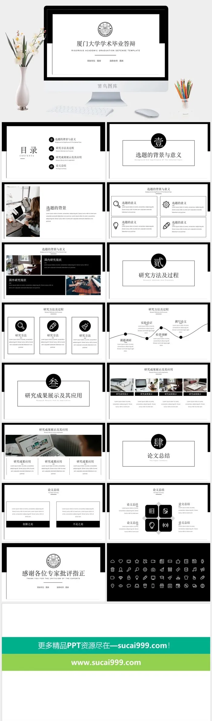 厦门大学学术毕业答辩ppt模板