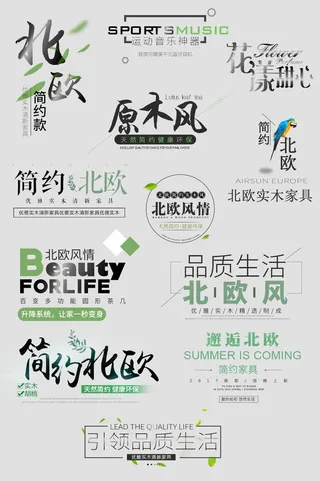 电商标题 初秋新尚 北欧实木家具标题排版