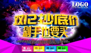 双12海报   双十二 年终盛典 万能盛典