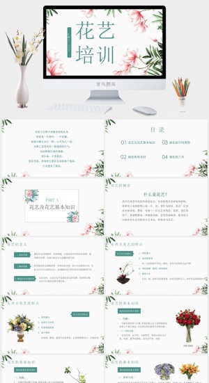 植物花卉多肉景观植物知识培训PPT模板预览图