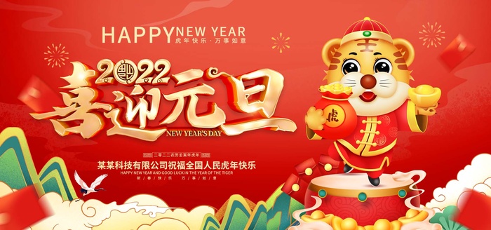 2022元旦新年 新年海报图片psd模版下载