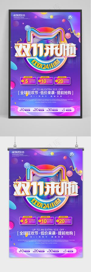 感恩钜惠双十一来了打折海报