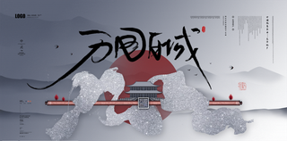 中国风水墨房地产海报psd模板