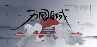 中国风水墨房地产海报psd模板