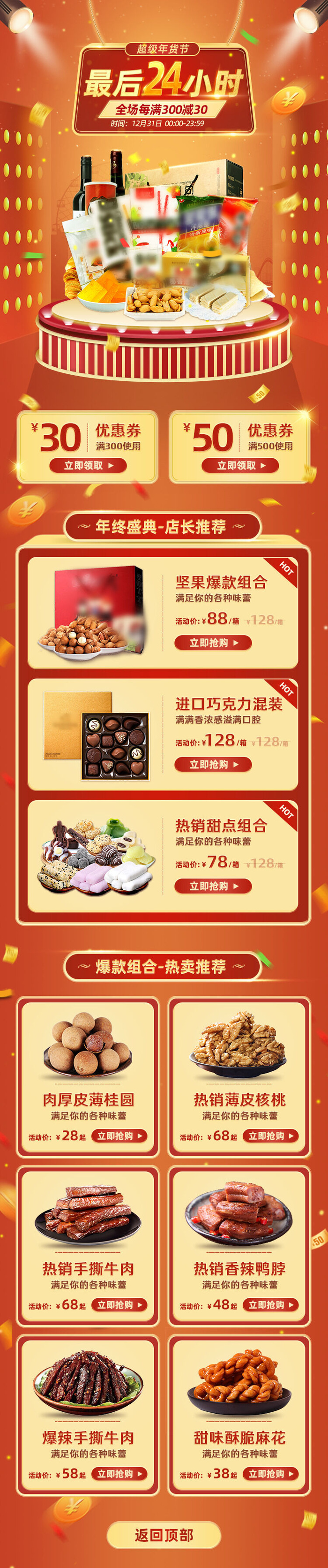 电商淘宝天猫首页年货节首页年货节年终大促首页psd模版下载
