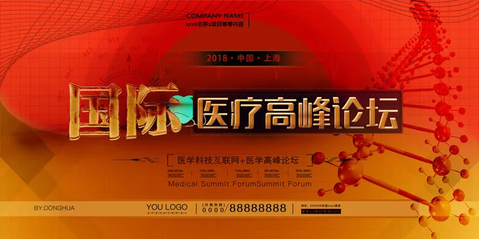 新创意人工智能AI区块链大数据论坛城市科技展板海报PSD素材模板psd模版下载