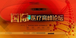 新创意人工智能AI区块链大数据论坛城市科技展板海报PSD素材模板