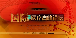 新创意人工智能AI区块链大数据论坛城市科技展板海报PSD素材模板