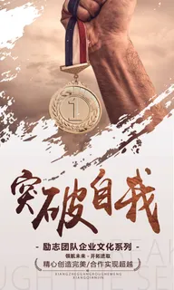 企业文化挂画励志企业文化公司团队合作精神标语办公会议室挂画海报素材图