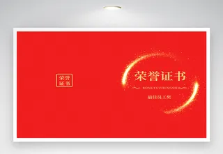 创新荣誉证书图片