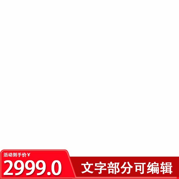 电商主图 网店活动主图psd模版下载